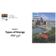 ملخص درس types of energy بالإنجليزي العلوم المتكاملة الصف الرابع