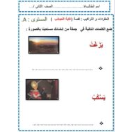 ورقة عمل مفردات غابة العجائب اللغة العربية الصف الثالث - بوربوينت