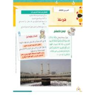 حل درس فتح مكة الإنسان كتاب الطالب التربية الإسلامية الصف الثامن