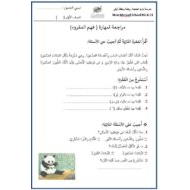 مراجعة لمهارة فهم المقروء اللغة العربية الصف الأول - بوربوينت