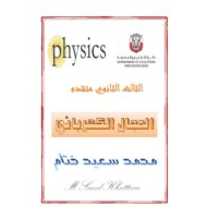 الفيزياء أوراق عمل - ملخص (المجال الكهربائي) للصف الثاني عشر