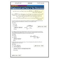 الفيزياء الوحدة الخامسة باللغة العربية والإنجليزية للصف التاسع مع الإجابات