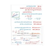 حل أوراق عمل متنوعة الفيزياء الصف الحادي عشر
