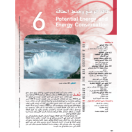 كتاب الطالب وحدة طاقة الوضع حفظ الطاقة 2020-2021 الصف الحادي عشر مادة الفيزياء