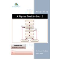 مذكرة مراجعة الفيزياء الصف العاشر عام