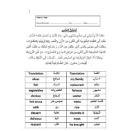 قاموس درس المطبخ العالمي لغير الناطقين بها اللغة العربية الصف الرابع
