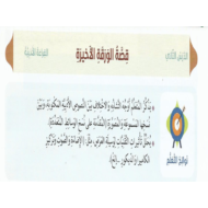 اللغة العربية بوربوينت درس الورقة الأخيرة للصف السابع مع الإجابات