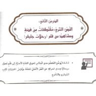 اللغة العربية درس قصة رحلات جليفر للصف الثامن مع الإجابات