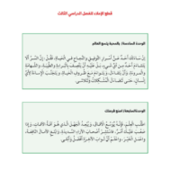 اللغة العربية قطع الإملاء ونصوص الاستماع للصف الخامس