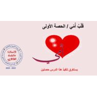 حل درس قلب أمي اللغة العربية الصف السابع - بوربوينت
