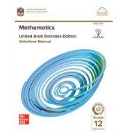 كتاب الطالب Solutions Manual الرياضيات المتكاملة الصف الثاني عشر متقدم الفصل الدراسي الثالث 2022-2023