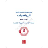 كتاب الطالب الجزء السادس الفصل الدراسي الثالث 2019-2020 الصف الثالث مادة الرياضيات المتكاملة