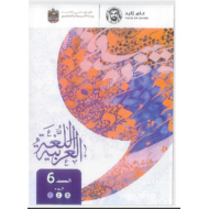 اللغة العربية كتاب الطالب الجزء الأول للصف السادس 2018 - 2019