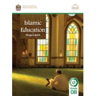 كتاب الطالب لغير الناطقين باللغة العربية التربية الإسلامية الصف الثامن الفصل الدراسي الثاني