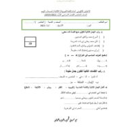 الاختبار التكويني الكتابة لأصحاب الهمم اللغة العربية الصف الخامس