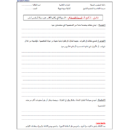 اللغة العربية نموذج كتابة سيرة غيرية للصف الثاني عشر