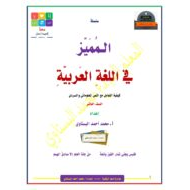 كيفية التعامل مع النص المعلوماتي والسردي اللغة العربية الصف العاشر