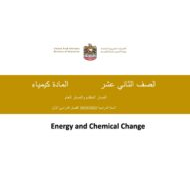 شرح الطاقة والتغيرات الكيميائية الكيمياء الصف الثاني عشر