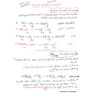 الكيمياء ملخص (المعادلات الكيميائية الحرارية) للصف الثاني عشر