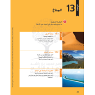 كتاب الطالب وحدة المناخ الفصل الدراسي الثالث 2020-2021 الصف السابع مادة العلوم المتكاملة