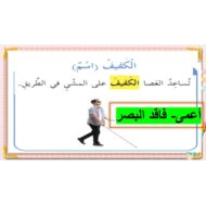 مفردات درس لويس برايل اللغة العربية الصف الرابع - بوربوينت