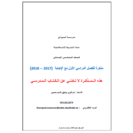 التربية الإسلامية أوراق عمل (مذكرة) للصف الخامس مع الإجابات