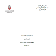 اللغة العربية مذكرة مراجعة (الفصل الثاني والثالث) للصف السابع