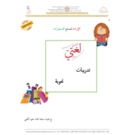اللغة العربية مذكرة (إعراب) للصف السابع