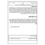 أوراق عمل مذكرتي التربية الإسلامية الصف الثاني عشر
