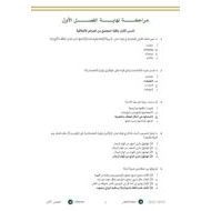 أوراق عمل المراجعة النهائية التربية الإسلامية الصف الثاني عشر