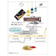 أوراق عمل مراجعة اللغة العربية الصف الثاني عشر