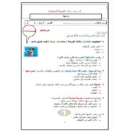 أوراق عمل مراجعة التربية الإسلامية الصف الرابع