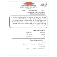 أوراق عمل مراجعة امتحان اللغة العربية الصف الثالث
