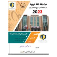مراجعة المهارات للامتحان النهائي اللغة العربية الصف الرابع
