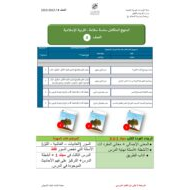 مراجعة عامة التربية الإسلامية الصف الرابع