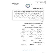أوراق عمل مراجعة المهارات اللغة العربية الصف الثاني