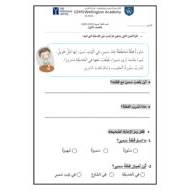 أوراق عمل مراجعة مهارات النصوص والمفردات اللغة العربية الصف الثاني