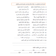 اللغة العربية ورقة عمل مراجعة الوحدة الخامسة للصف السابع