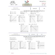 حل أوراق عمل الهيكلة الرياضيات المتكاملة الصف الحادي عشر متقدم