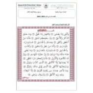 مراجعة عامة للامتحان التربية الإسلامية الصف الثالث