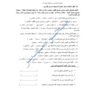 مراجعة عامة شاملة للامتحان اللغة العربية الصف السادس