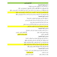 أوراق عمل مراجعة عامة التربية الإسلامية الصف الثامن