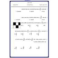 الرياضيات المتكاملة ورقة مراجعة (الوحدة 9) للصف الخامس