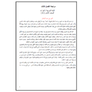 اللغة العربية مراجعة (قراءة) للصف الثامن