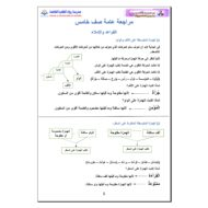 مراجعة عامة القواعد والإملاء اللغة العربية الصف الخامس
