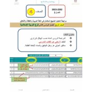 حل أوراق عمل مراجعة حسب هيكل التربية الإسلامية الصف الرابع