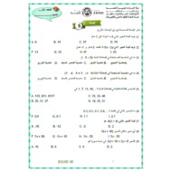 الرياضيات المتكاملة أوراق عمل (من الوحدة 5 إلى 10) للصف السابع
