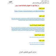 مراجعة المهارات النحوية والإملائية اللغة العربية الصف الرابع