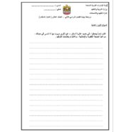مراجعة نهاية امتحان الكتابة اللغة العربية الصف العاشر