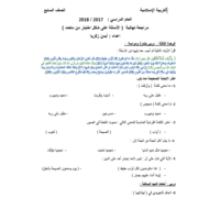 التربية الإسلامية أوراق عمل (اختيار من متعدد) للصف السابع مع الإجابات
